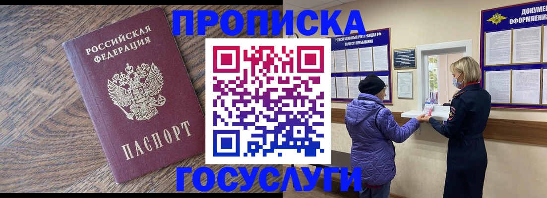 прописка законно в Лысьве